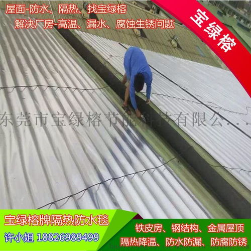 鐵皮房屋面隔熱防水工程 彩鋼瓦屋面隔熱降溫材料選購(gòu)指南與市場(chǎng)分析